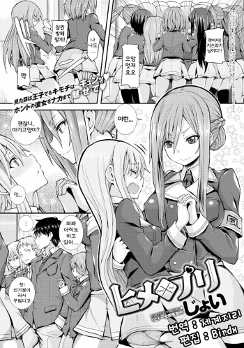 [Joy] Hime x Puri (COMIC Anthurium 021 2015-01) [Korean] [Digital] cover