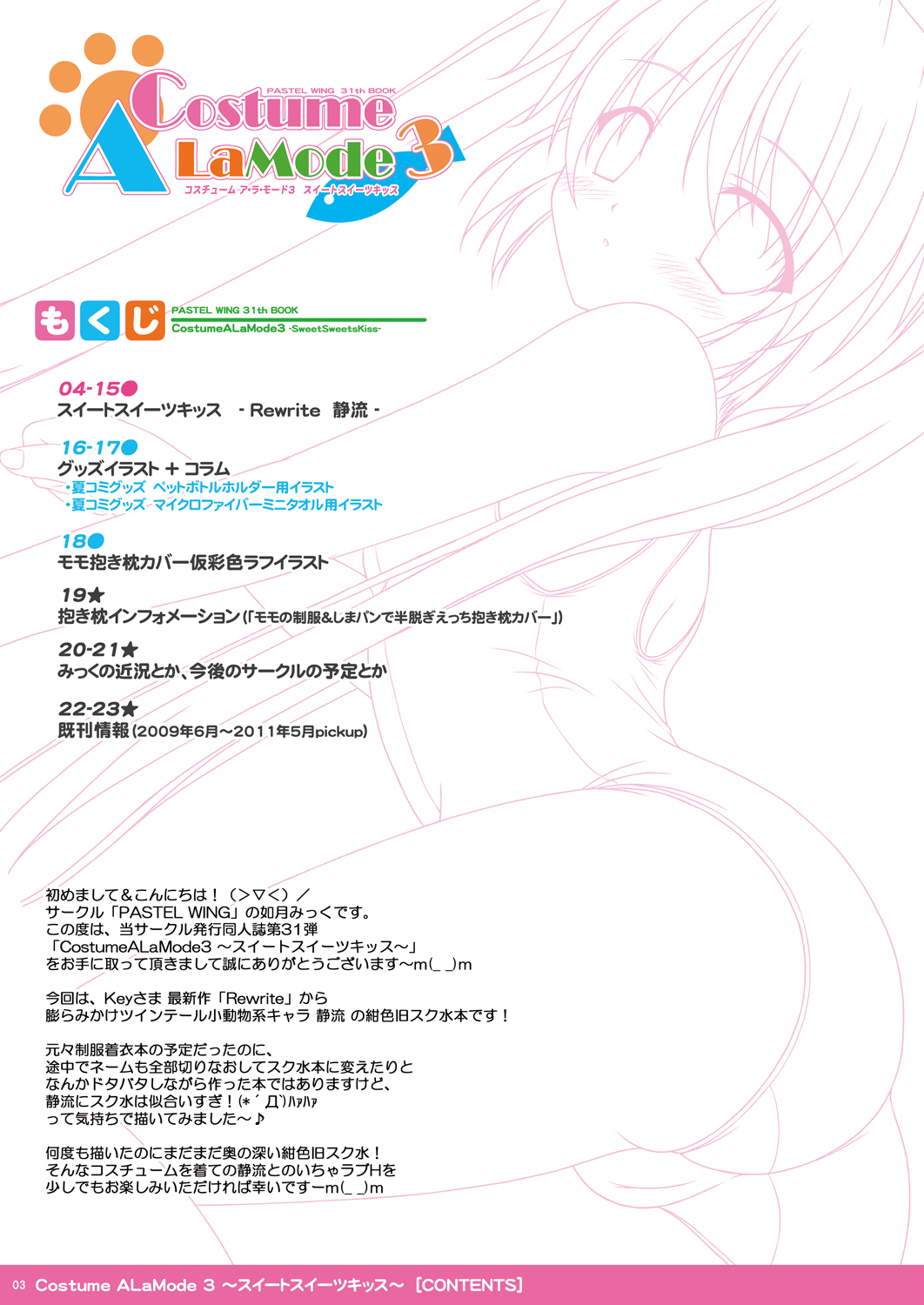 Costume ALaMode 3 ~Sweet Sweet Kiss~ page 3 full