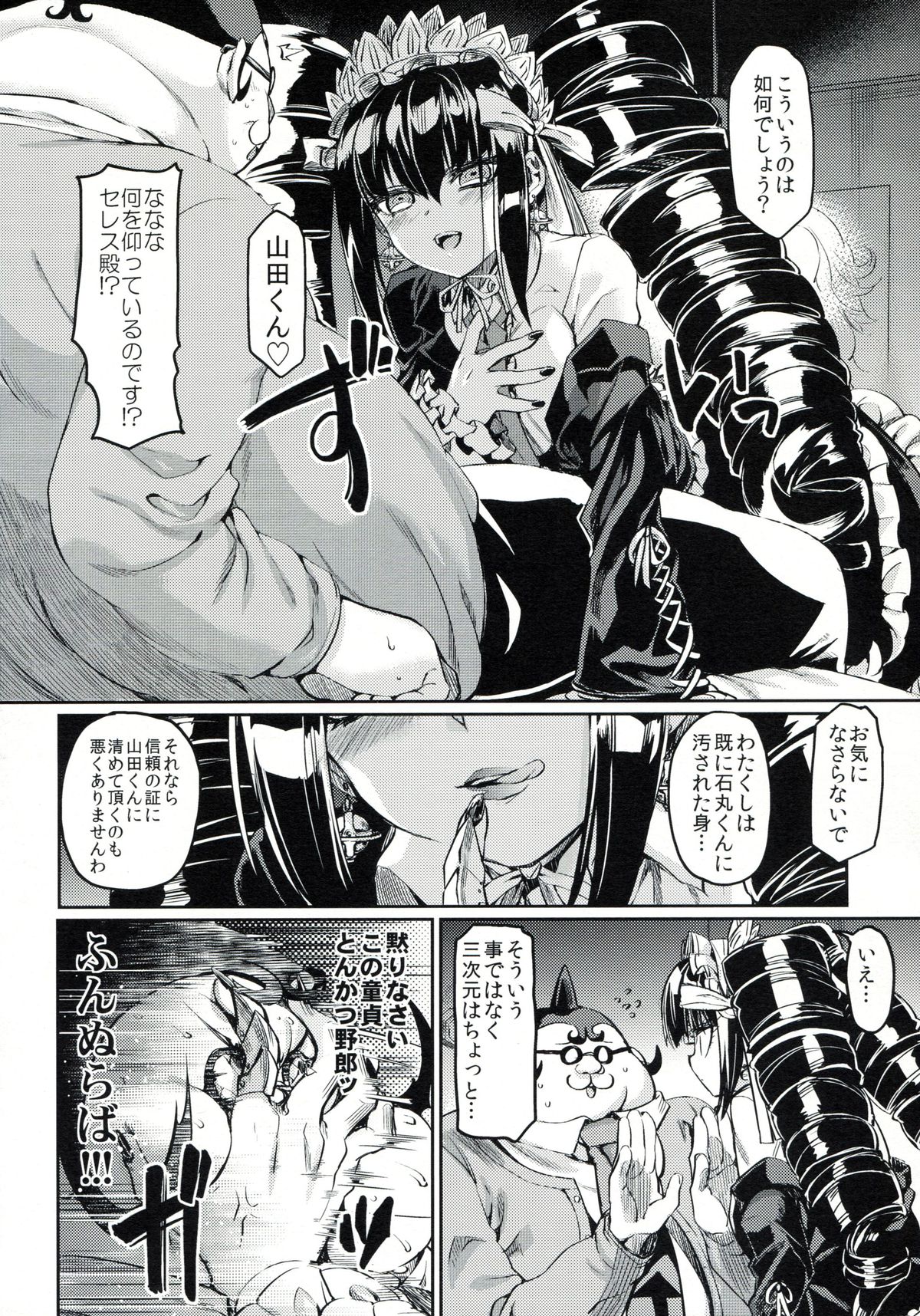 Mata Raisei de Aimashou. page 7 full