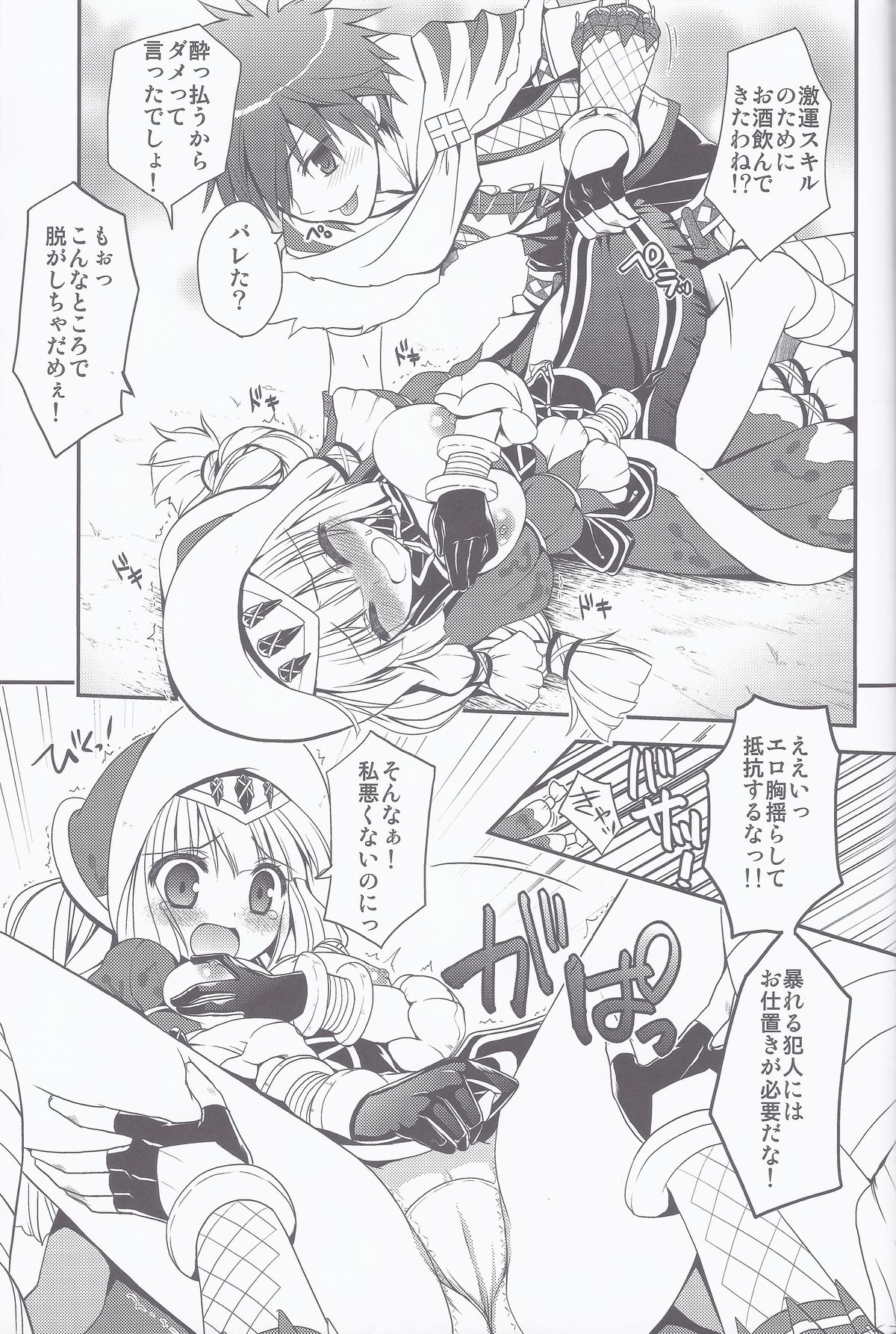 HUNTER★PLAY page 4 full