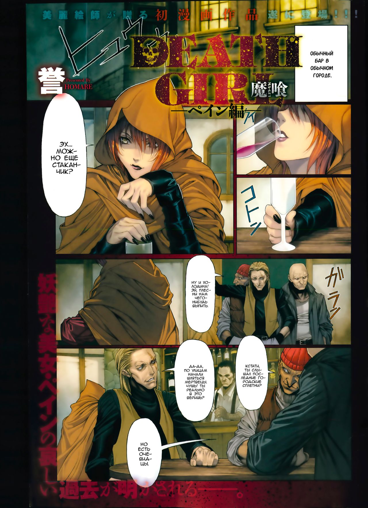Ma-Gui -DEATH GIRL- Pain Hen page 1 full