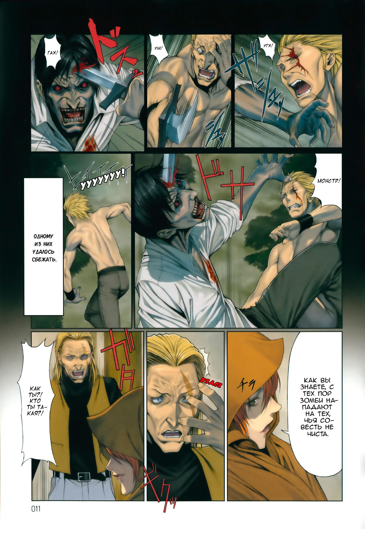 Ma-Gui -DEATH GIRL- Pain Hen page 9 full