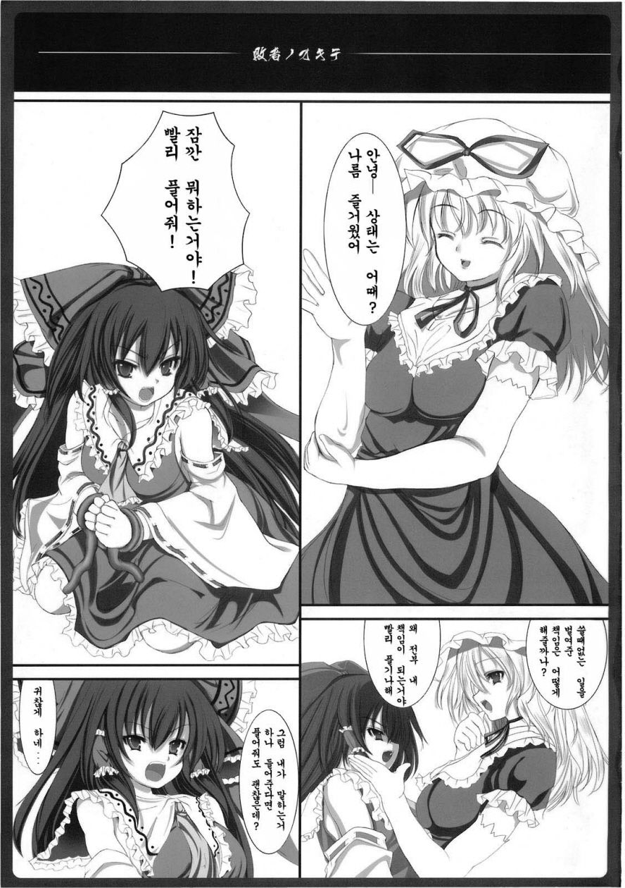 Haisha no Okite page 3 full
