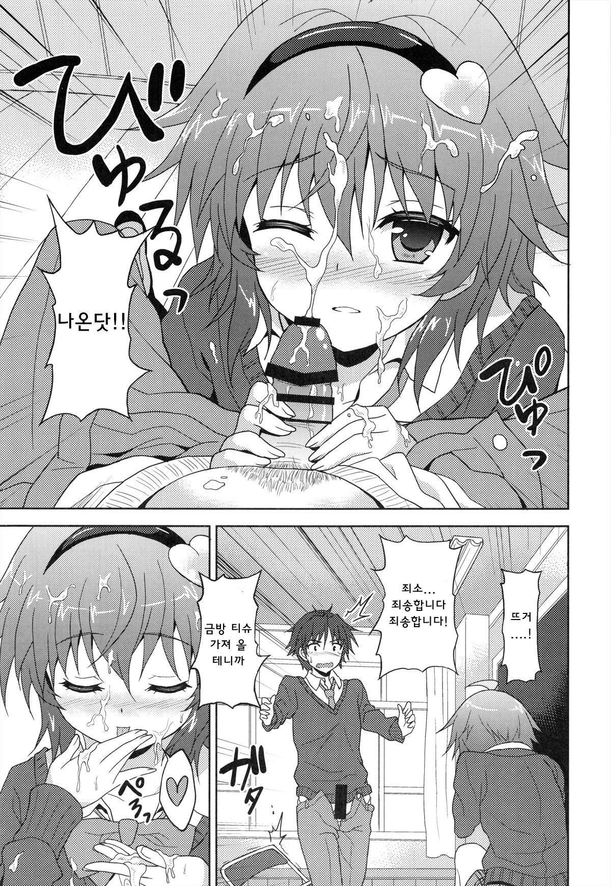 Anata no Mousou Zenbu Kanaemasu. page 11 full