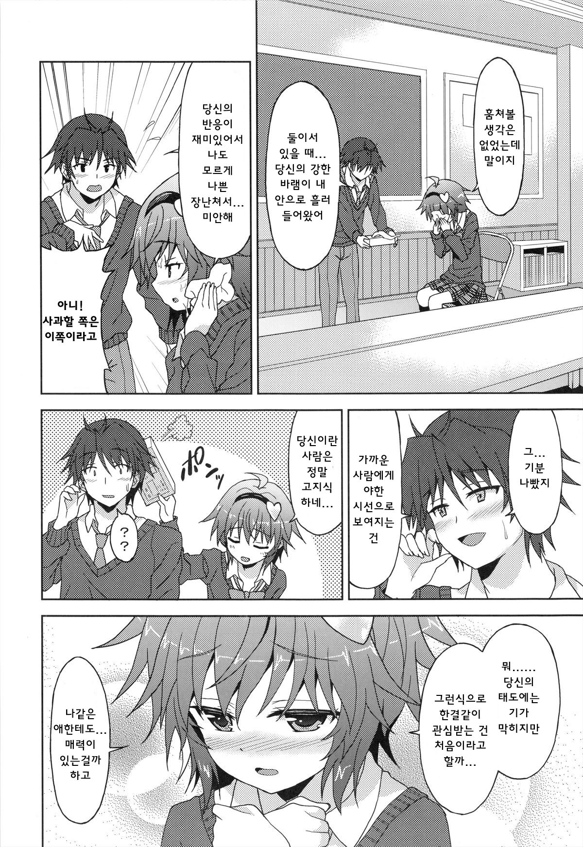 Anata no Mousou Zenbu Kanaemasu. page 12 full