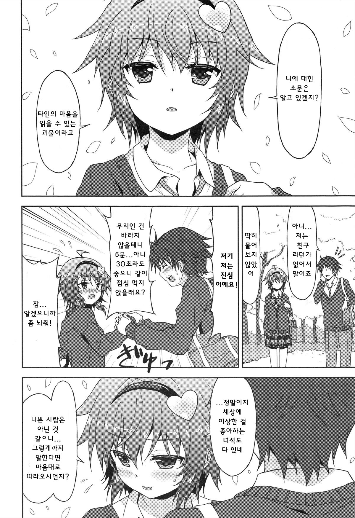Anata no Mousou Zenbu Kanaemasu. page 6 full
