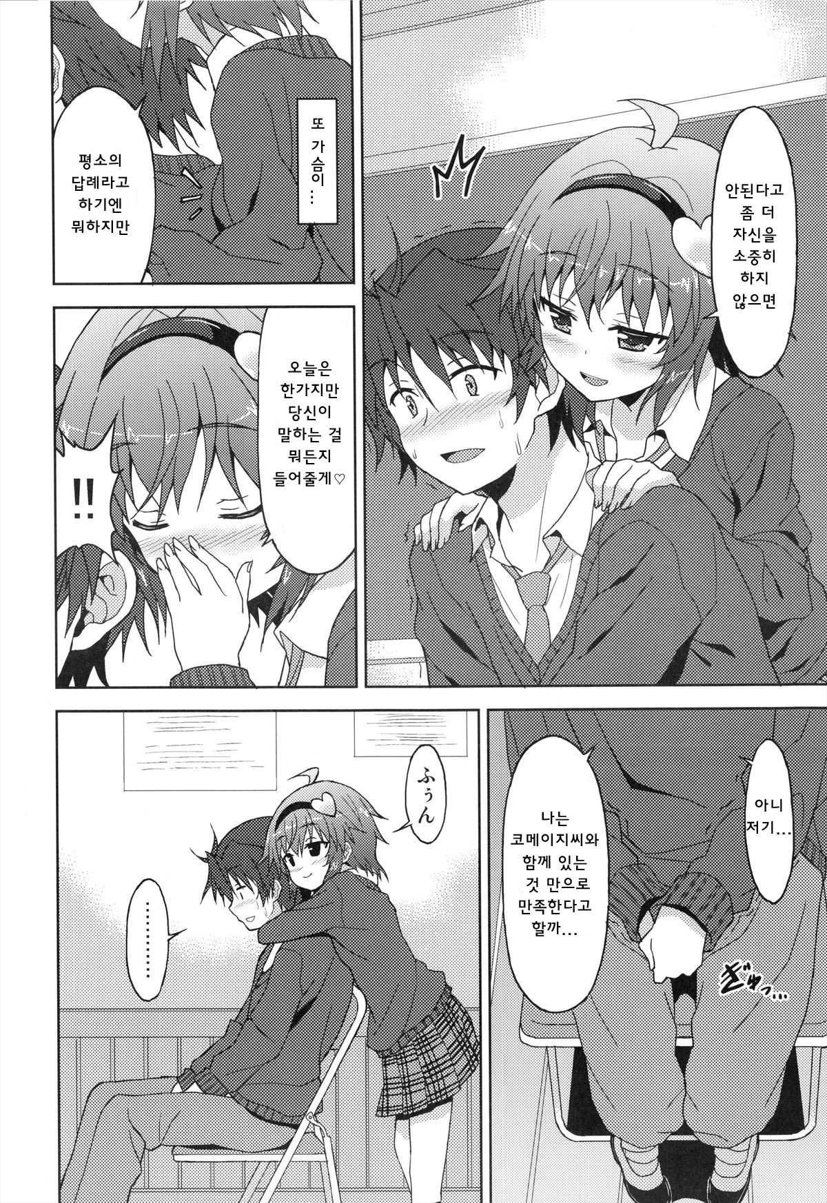 Anata no Mousou Zenbu Kanaemasu. page 8 full