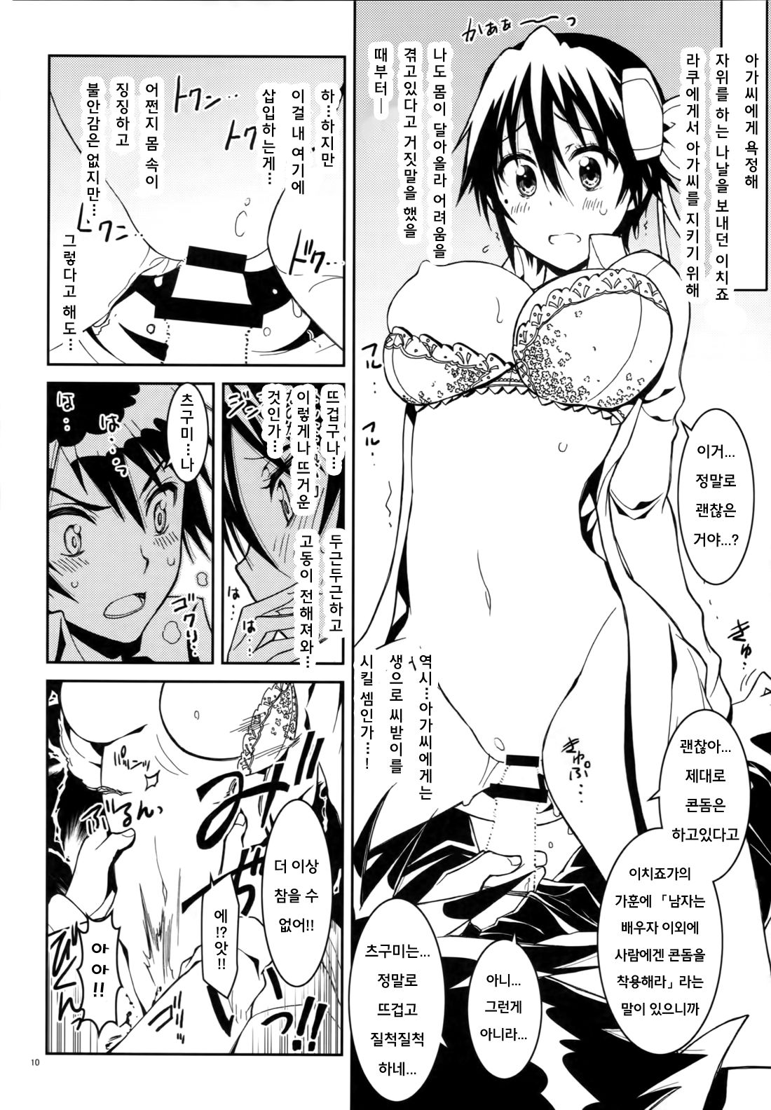 Nisenisekoi 4 page 10 full