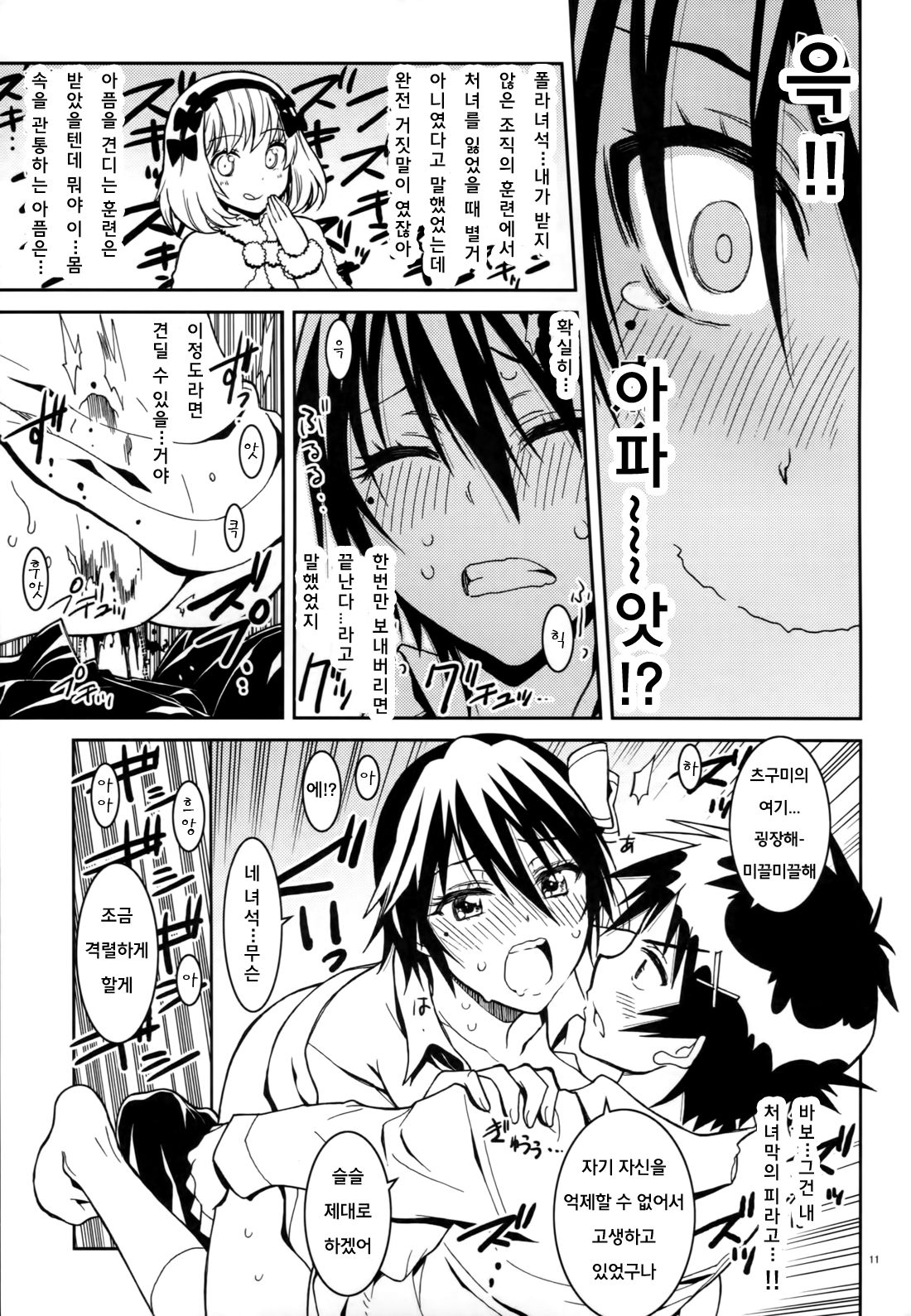 Nisenisekoi 4 page 11 full