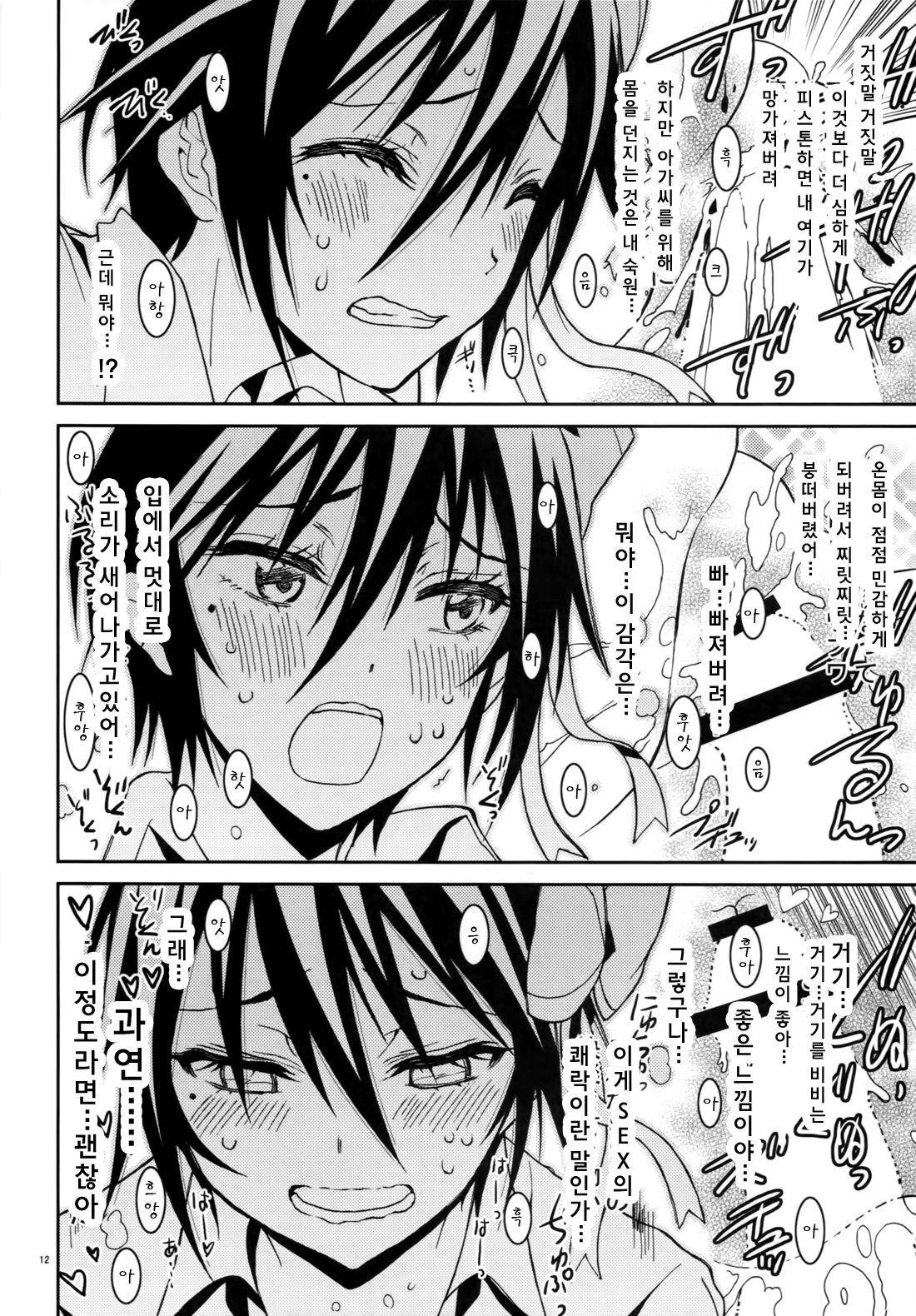 Nisenisekoi 4 page 12 full