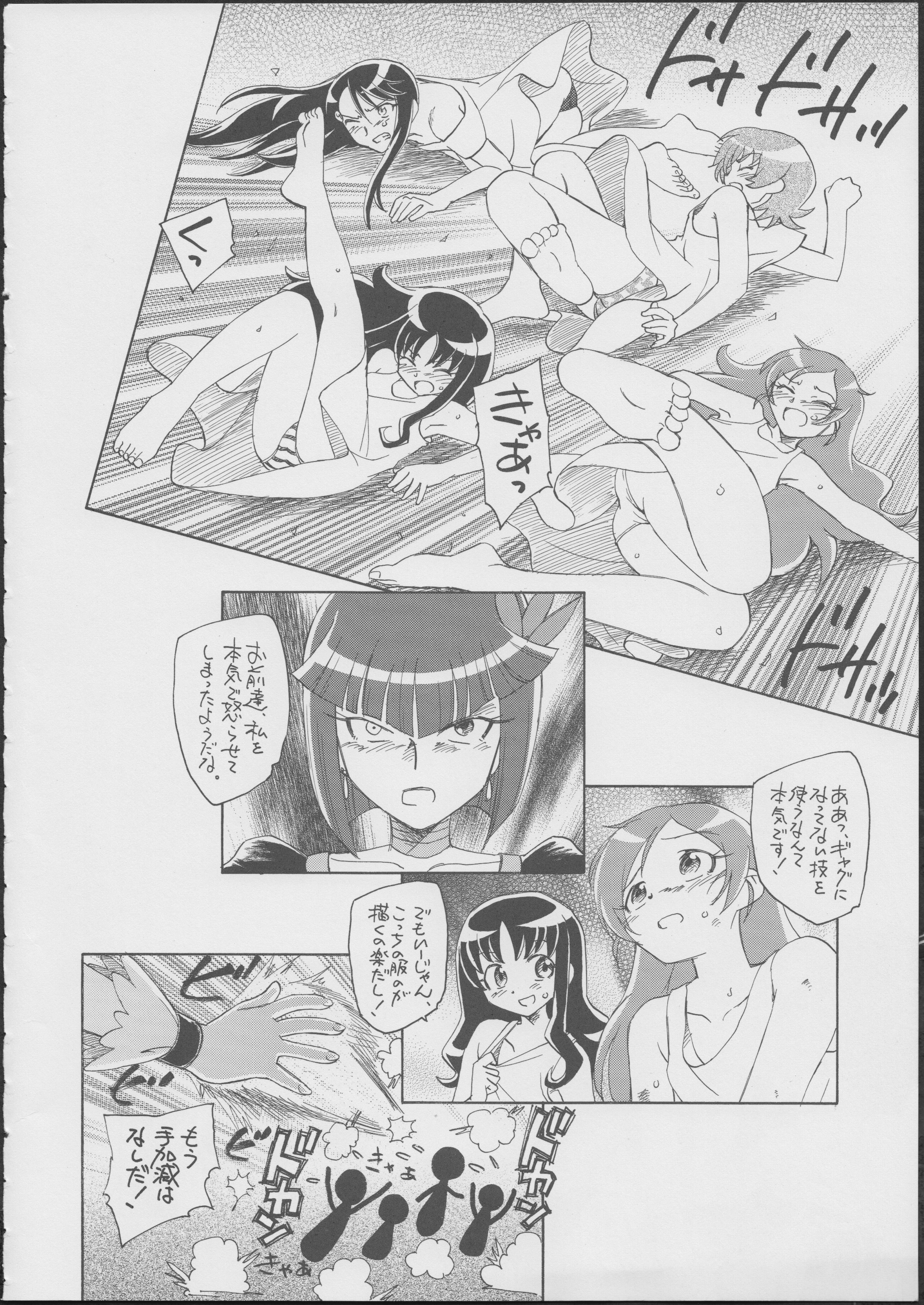 Pre wa Higashi ni Cure Nishi ni page 11 full