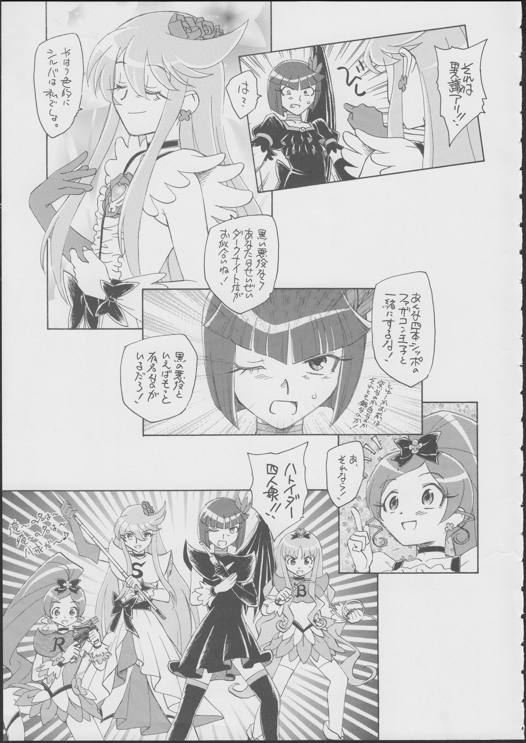 Pre wa Higashi ni Cure Nishi ni page 6 full
