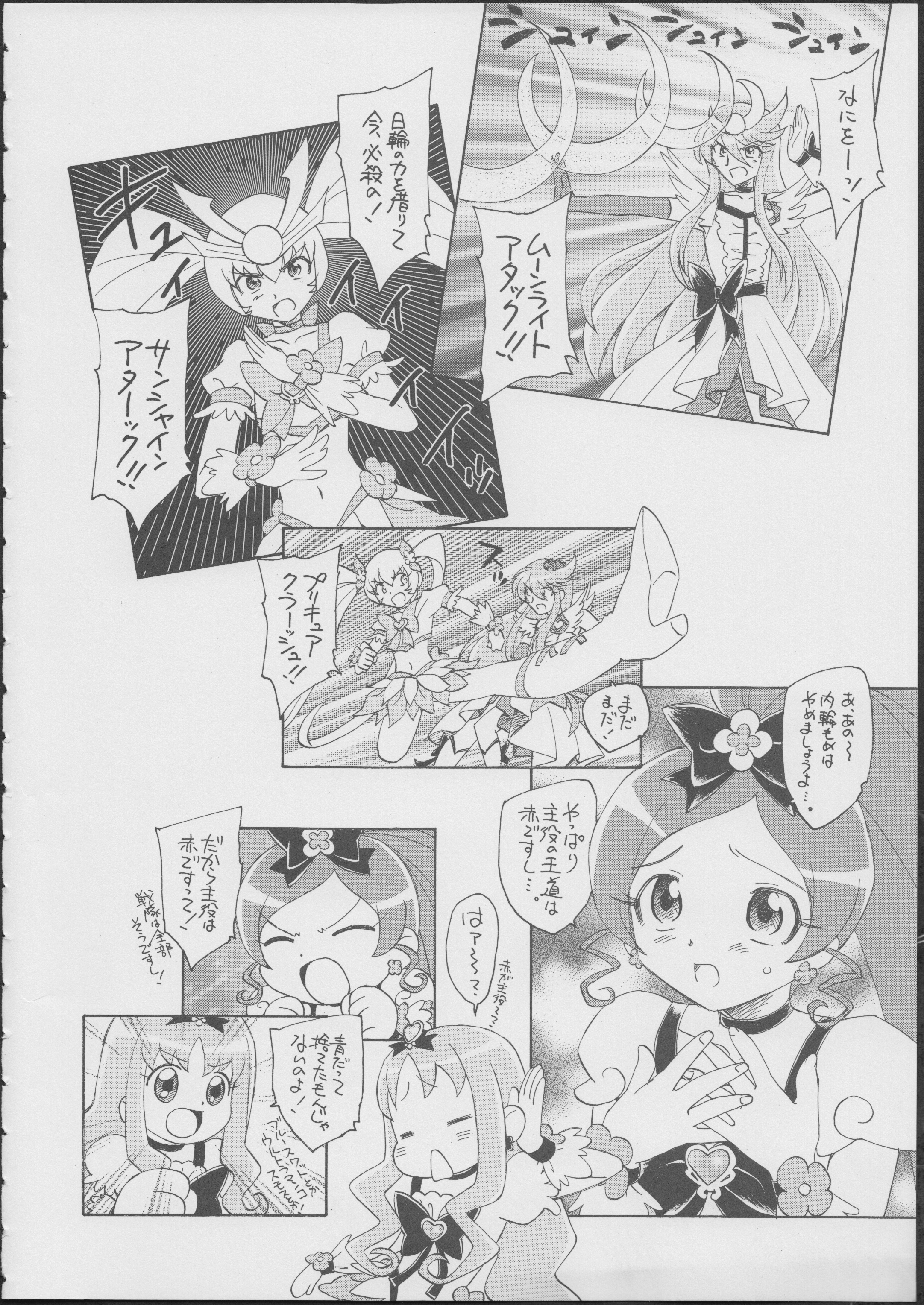 Pre wa Higashi ni Cure Nishi ni page 9 full