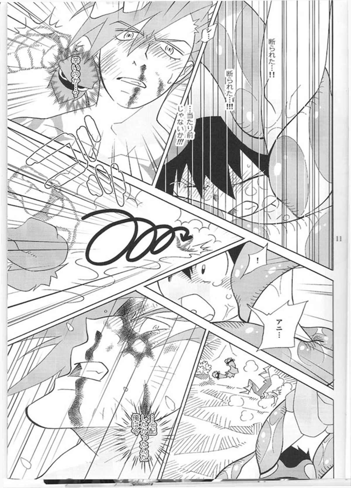 Aniki Nante Yobuna! page 11 full