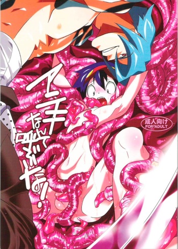 (Kasunichibu Bussan-ten) [musuBi (Shiomusubi)] Aniki Nante Yobuna! (Tengen Toppa Gurren Lagann) cover