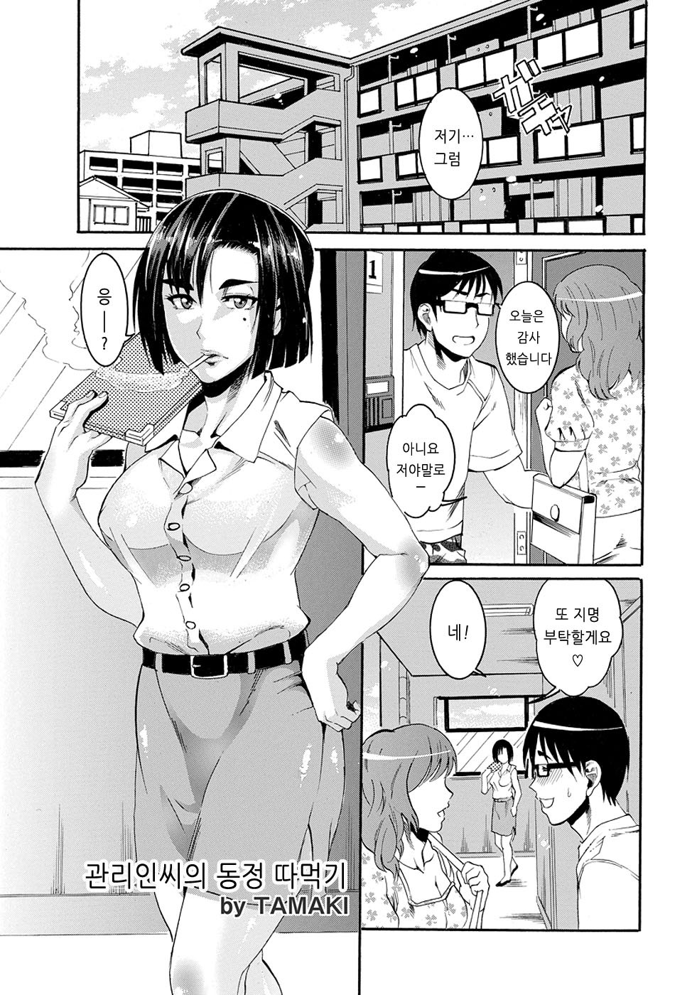 Kanrinin san no Douteigui page 1 full