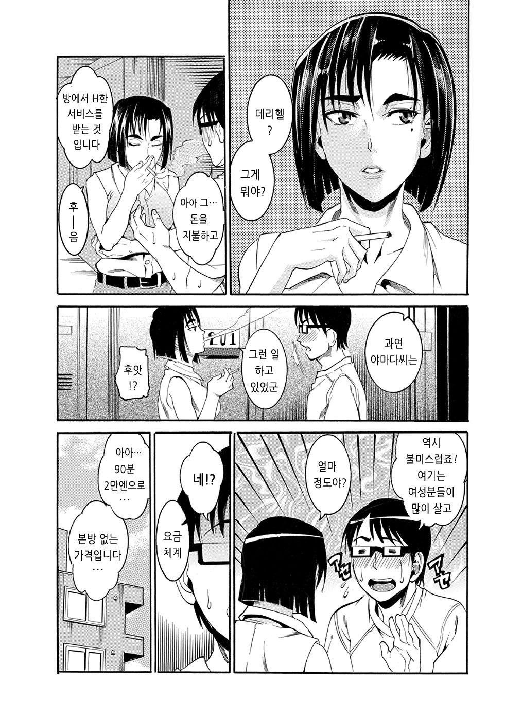 Kanrinin san no Douteigui page 3 full