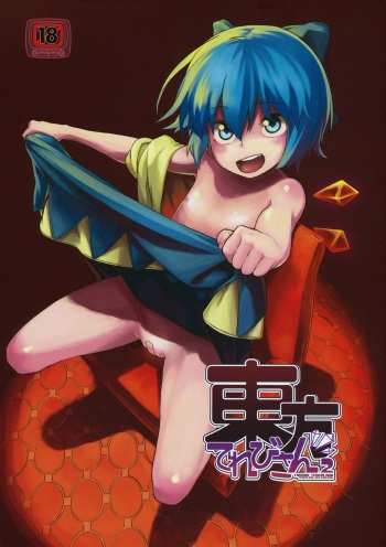 (C81) [Terebisan (Chuusuu Kairo)] Touhou Terebisan 2 (Touhou Project) [English] cover
