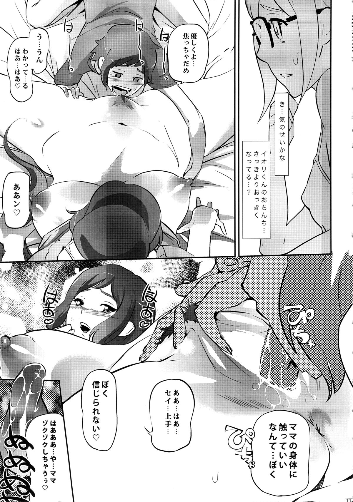 Mama to Kanojo ga Ero sugi te Komatte masu page 11 full