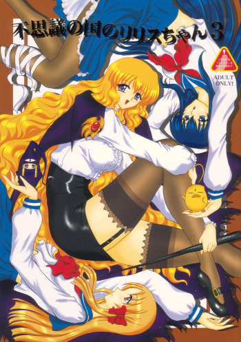 (C72) [Yomosue Doukoukai (Geshou Ichirou)] Fushigi no Kuni no Lilith-chan 3 (Yami to Boushi to Hon no Tabibito) cover