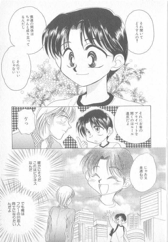 Seishounen Renai Jijou page 10 full