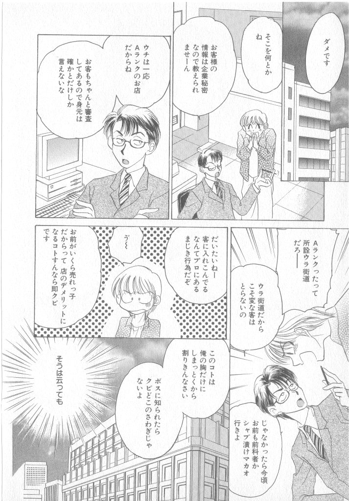 Seishounen Renai Jijou page 11 full