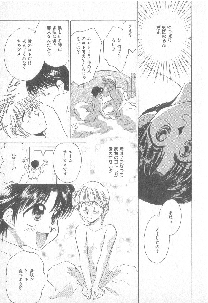 Seishounen Renai Jijou page 12 full