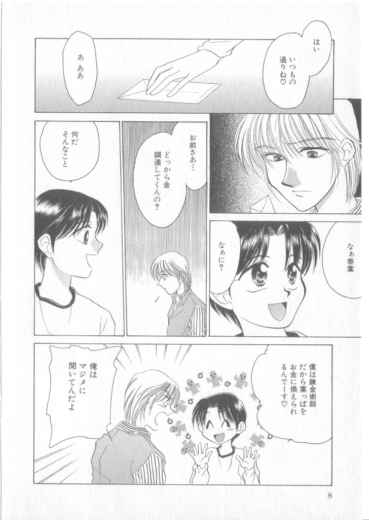 Seishounen Renai Jijou page 9 full