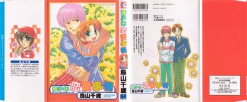 [Karasuyama Chitose] Seishounen Renai Jijou cover