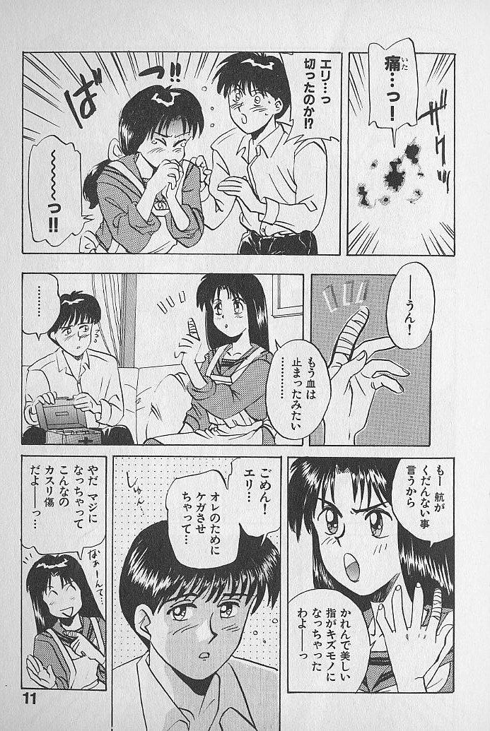 Unabarake Ai no Rush!! page 11 full