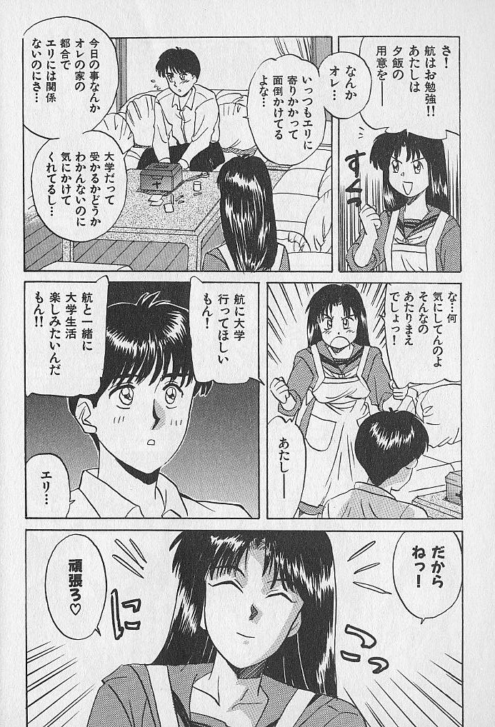 Unabarake Ai no Rush!! page 12 full