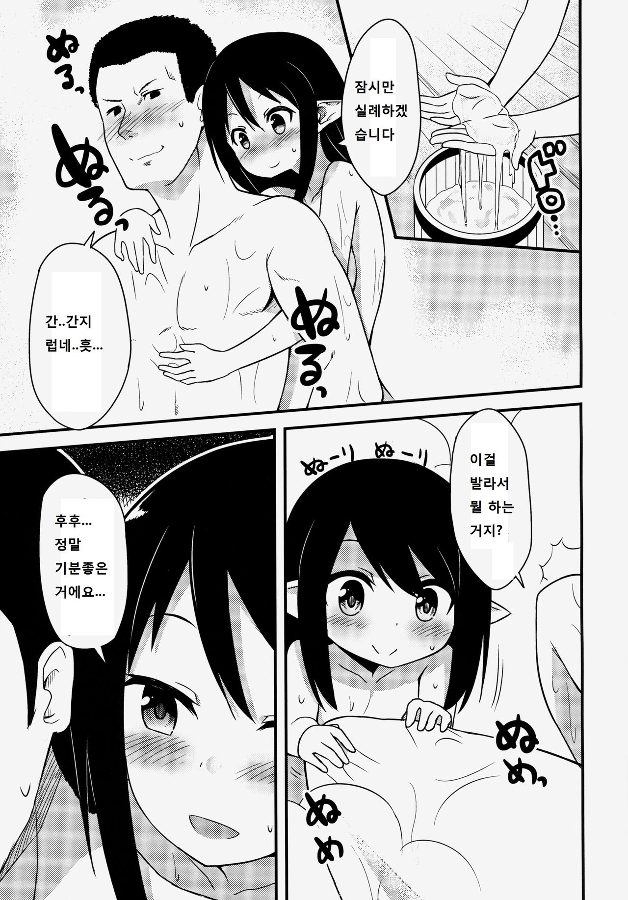 Elf Shimai no Chousen page 11 full