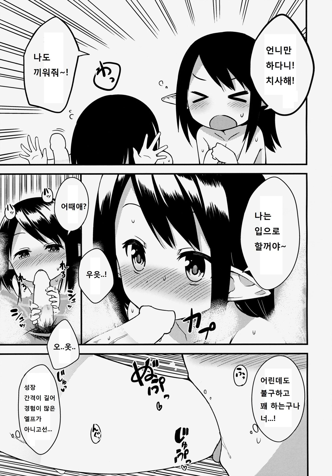 Elf Shimai no Chousen page 9 full