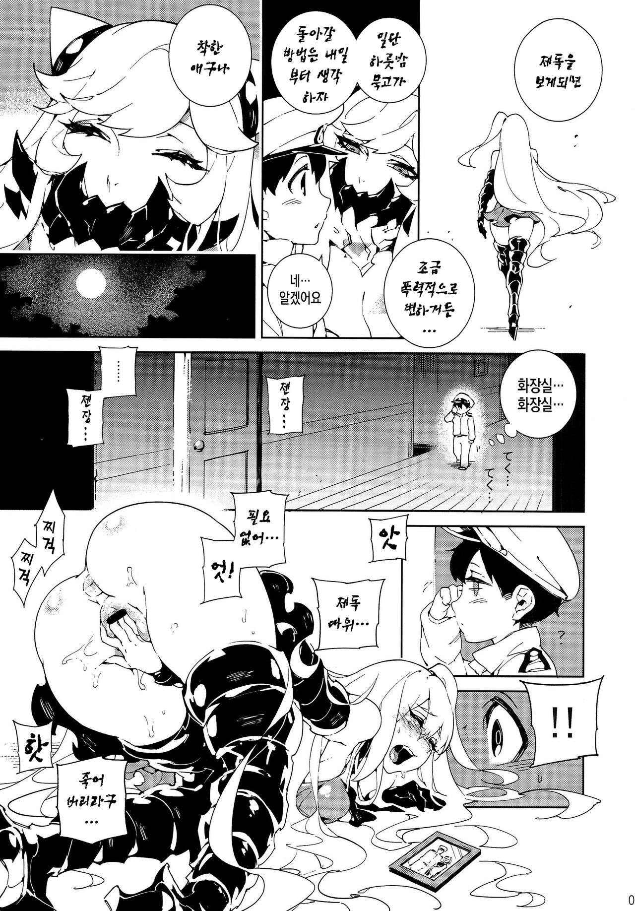 Shinkaiseikan ~Hokuchuukuu~ | 심해서함 컬렉션 ~북중공~ page 6 full