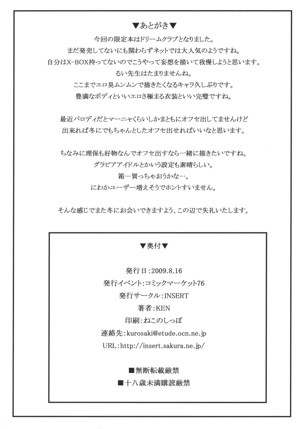 2009.summer Genteibon DREAM CLUB -Rui- page 12 full