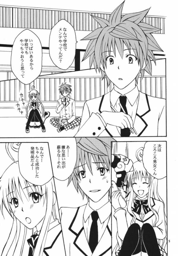 Re:LOVELY page 3 full