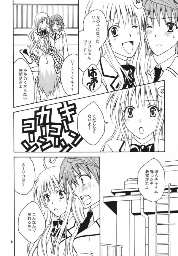 Re:LOVELY page 6 full