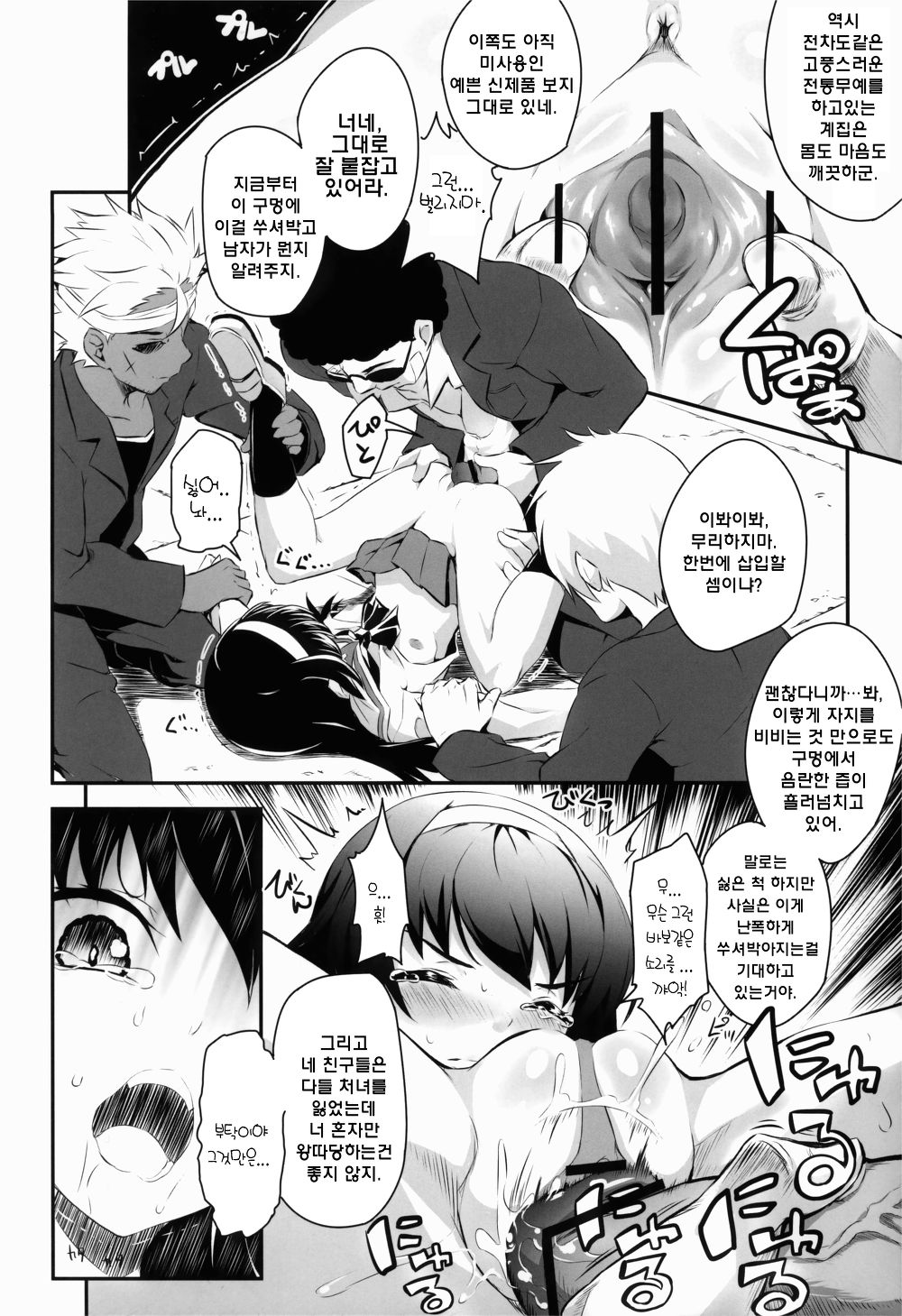 Sensha Gedou page 11 full