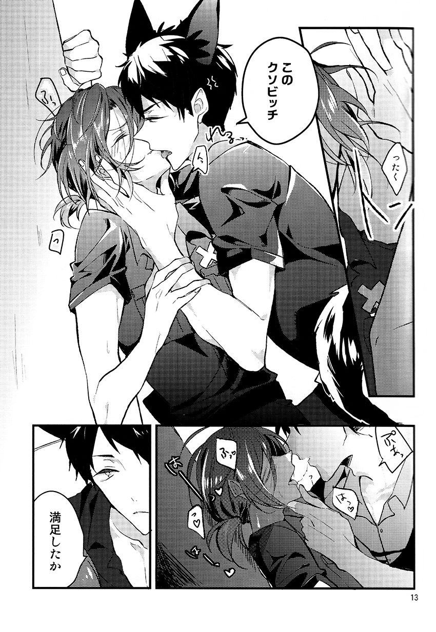 Kainushi wa kuso bitch page 11 full