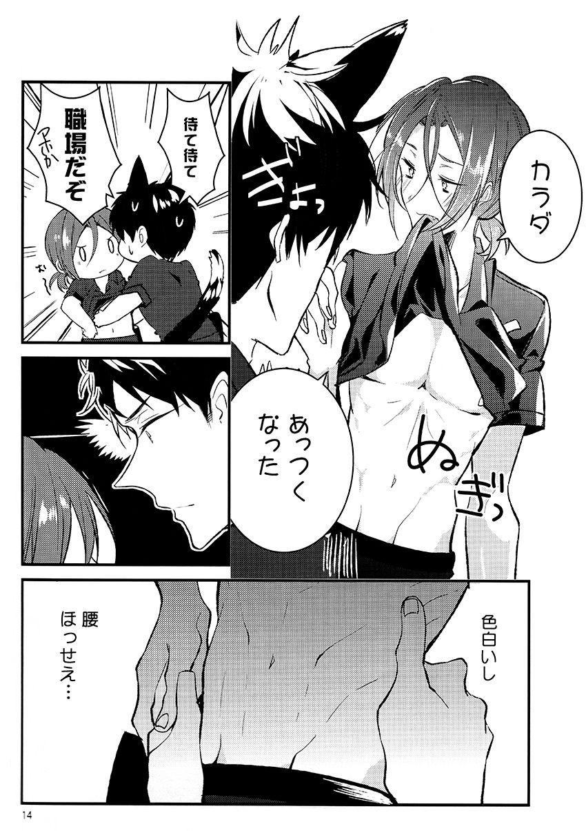 Kainushi wa kuso bitch page 12 full