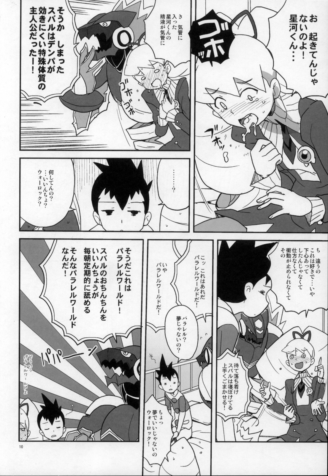 Shoshin ni Kaetta SubaLuna Bon page 10 full