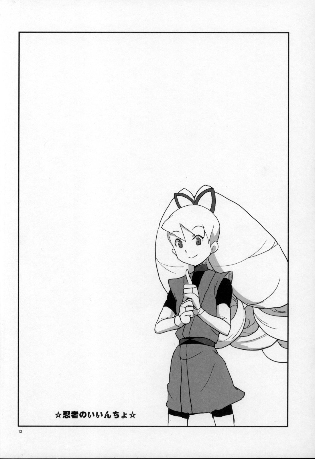 Shoshin ni Kaetta SubaLuna Bon page 12 full