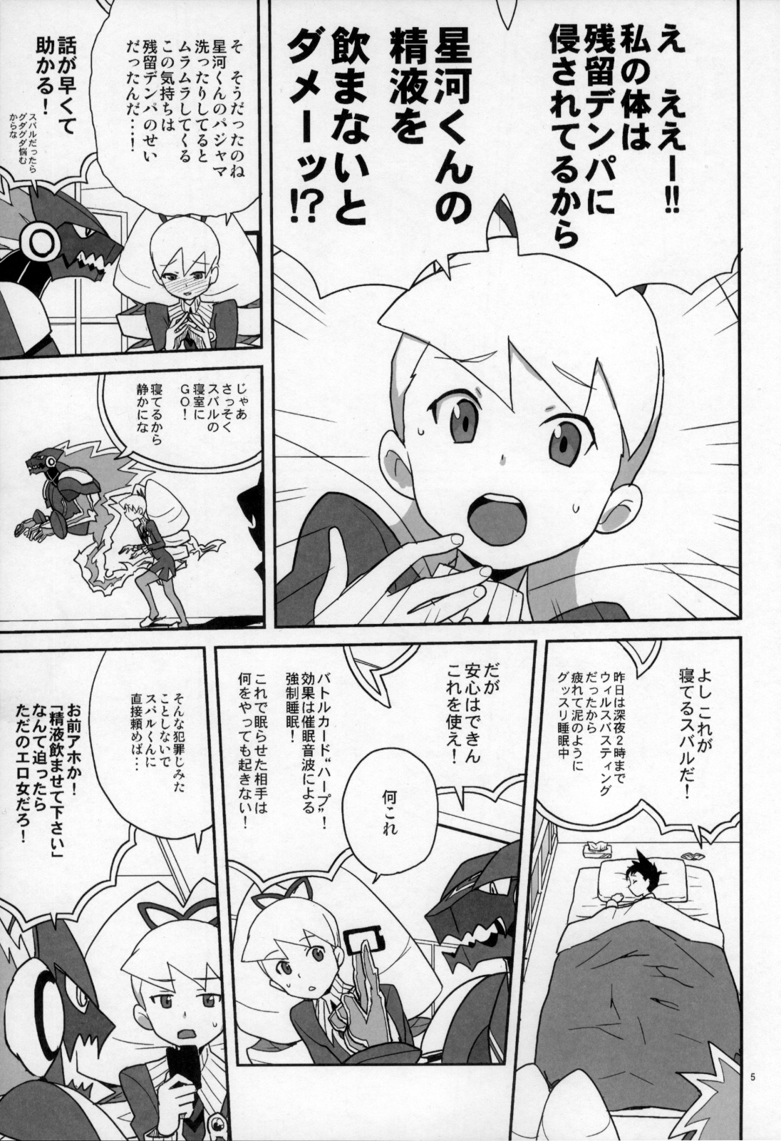 Shoshin ni Kaetta SubaLuna Bon page 5 full