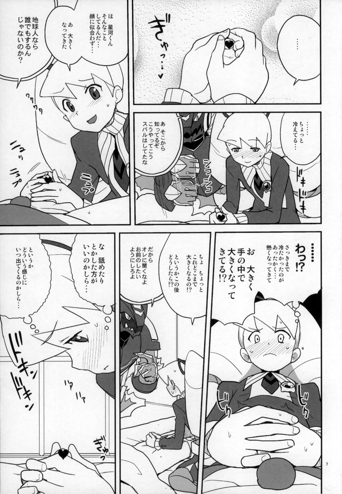 Shoshin ni Kaetta SubaLuna Bon page 7 full
