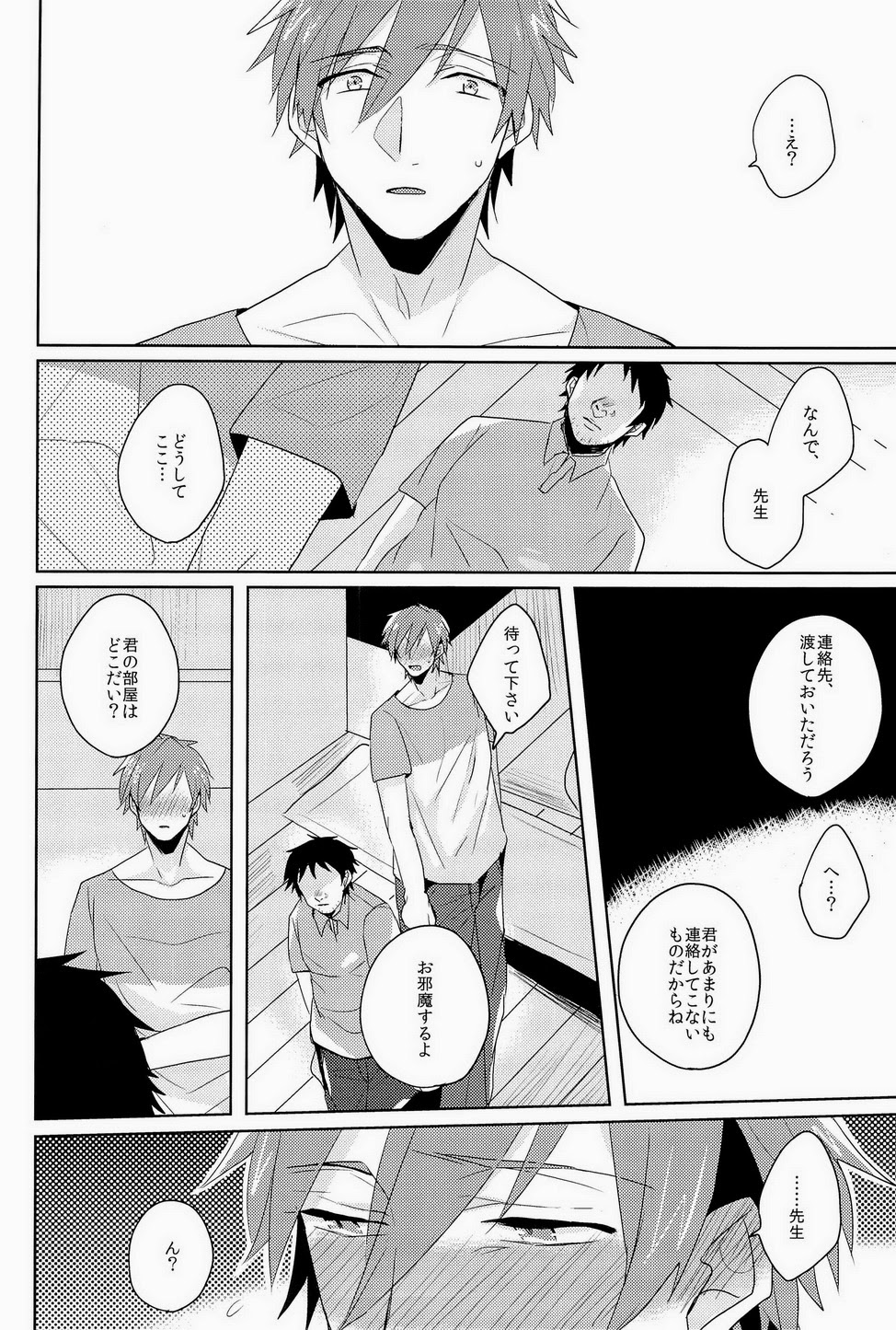 Kono te wo toruka page 11 full