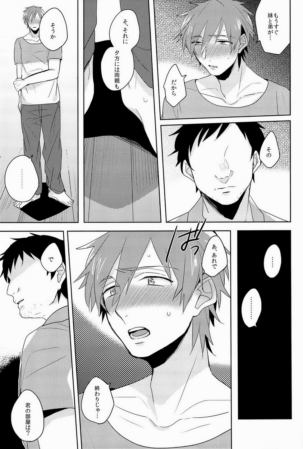 Kono te wo toruka page 12 full