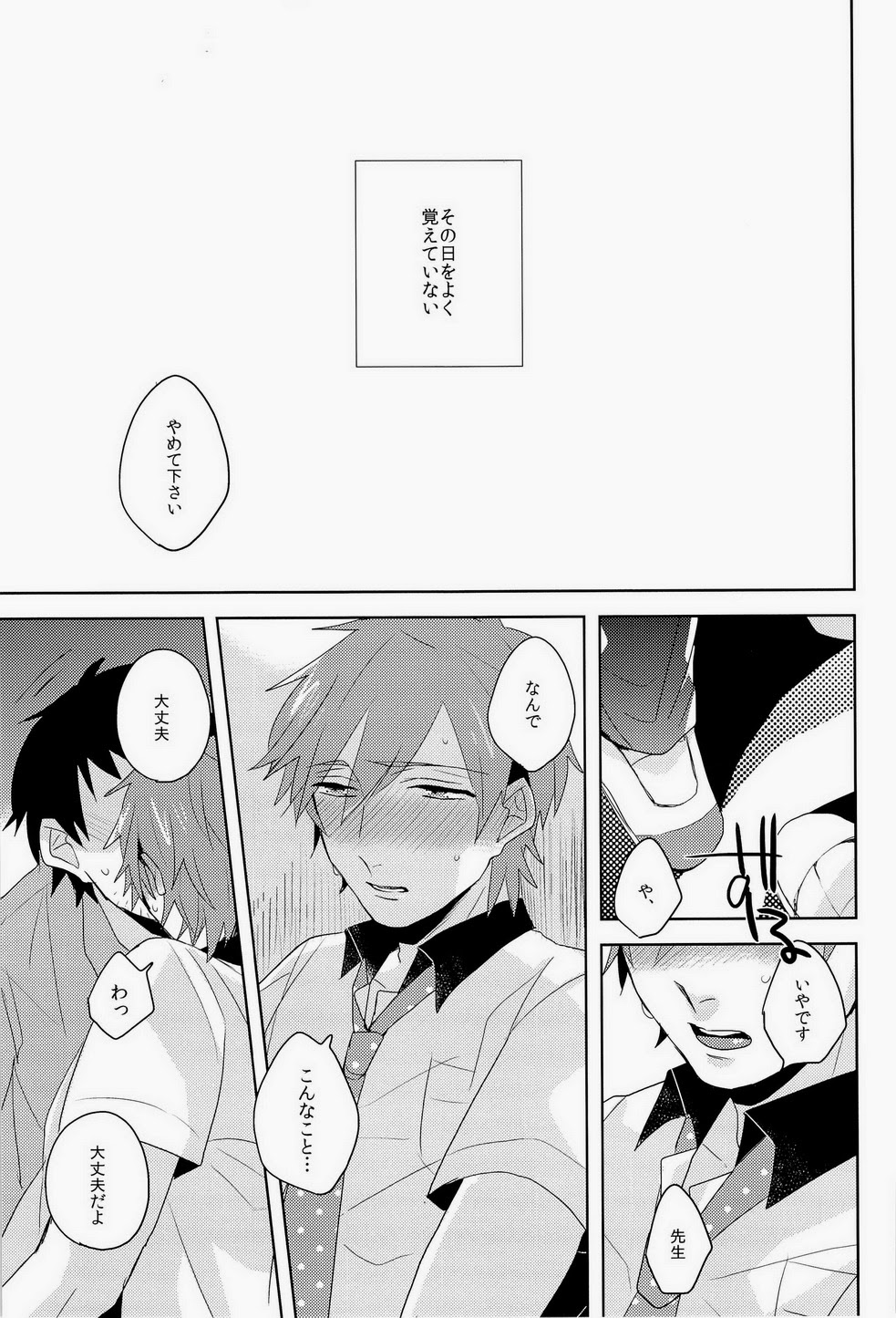 Kono te wo toruka page 2 full