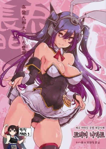 (C87) [Fujiya Honten (Thomas)] Usamusu Nagato | 토끼녀 나가토 (Kantai Collection -KanColle-) [Korean] [PIROS 3] cover