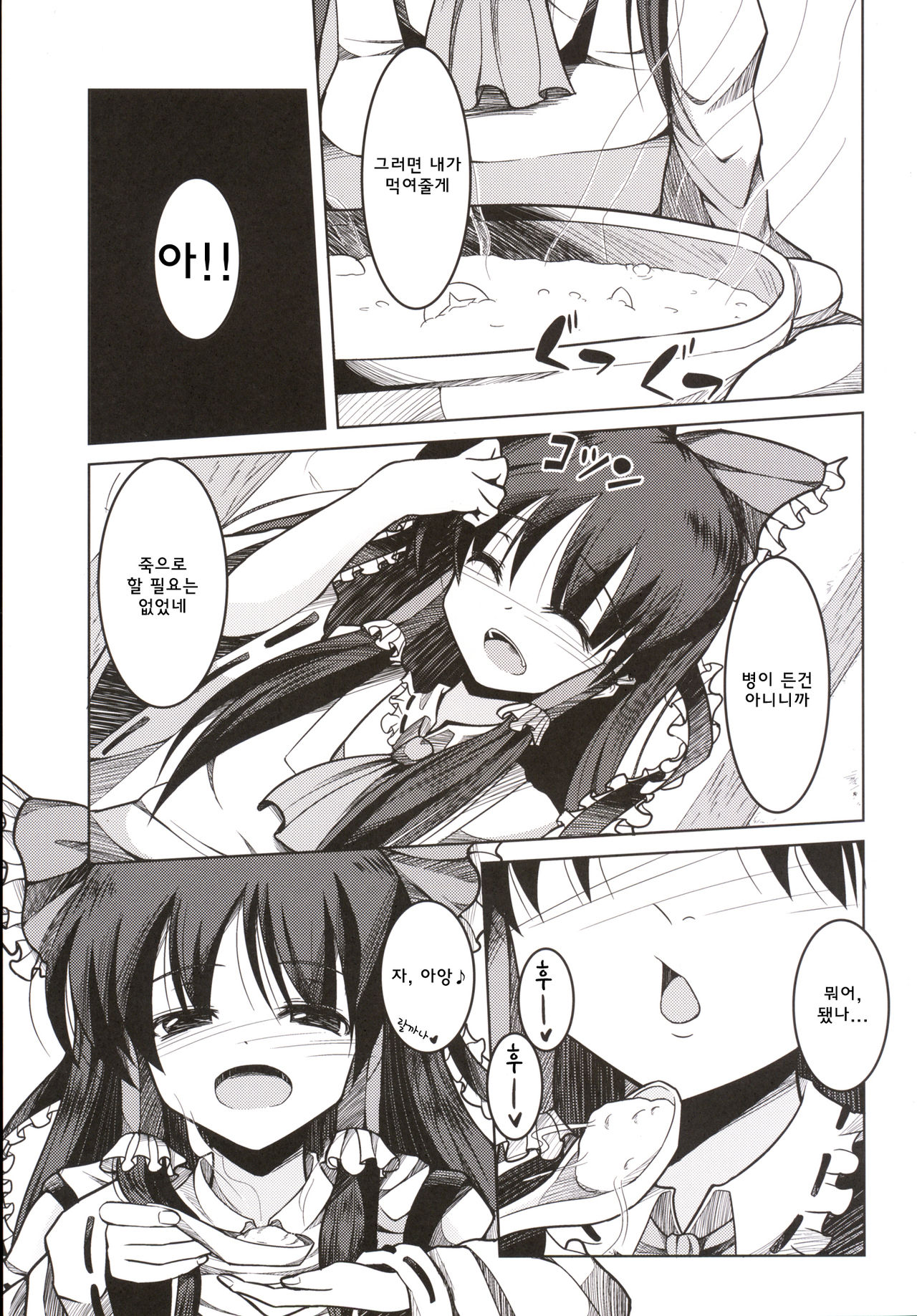 MikoYome! page 4 full