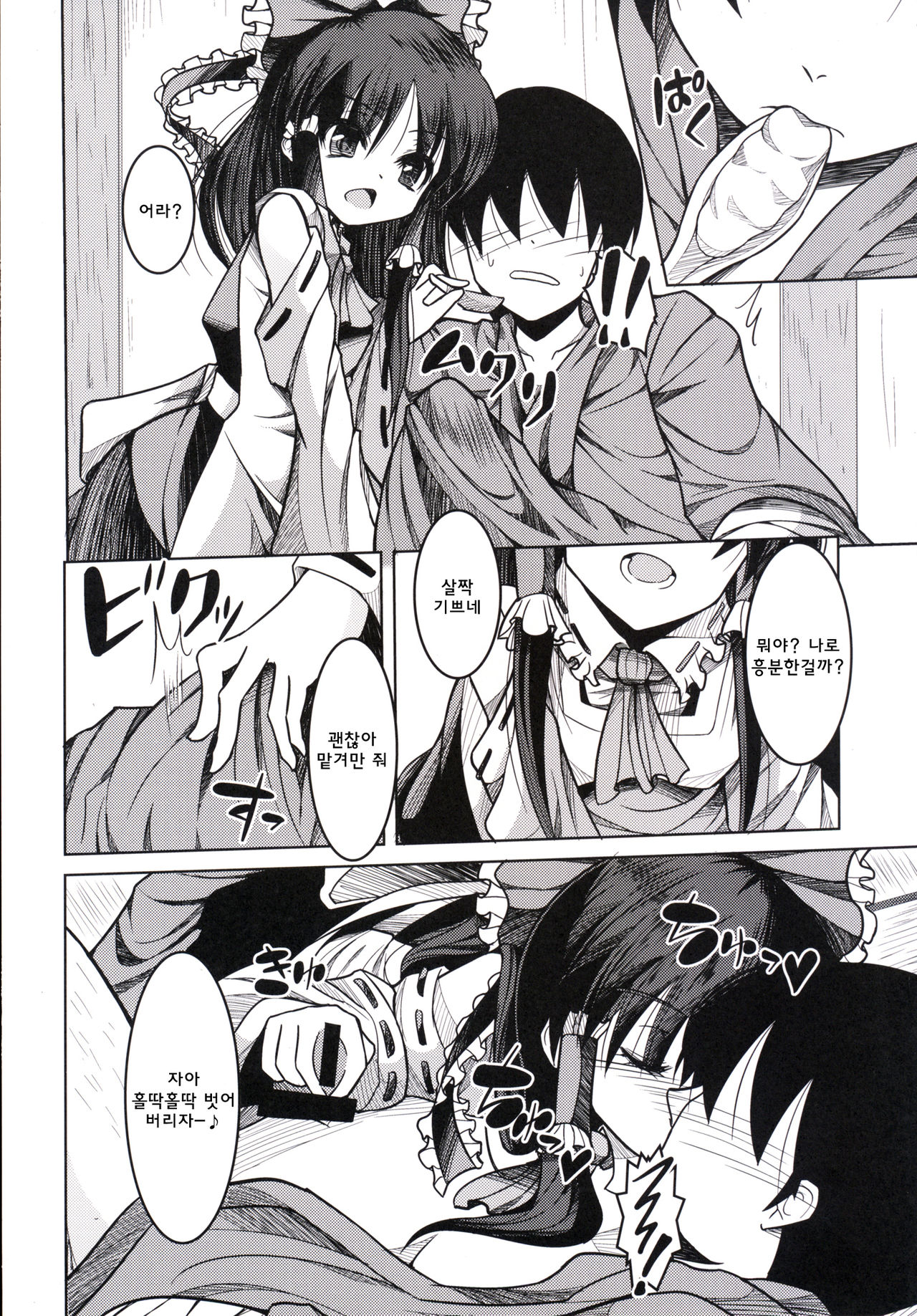 MikoYome! page 5 full